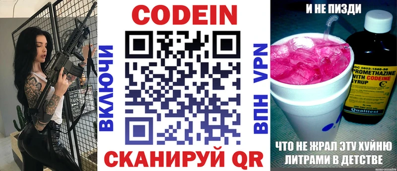 Codein Purple Drank  Купить где  Арамиль 